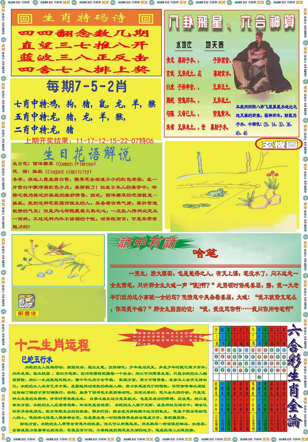 010期九龍马经B(推荐)[图]