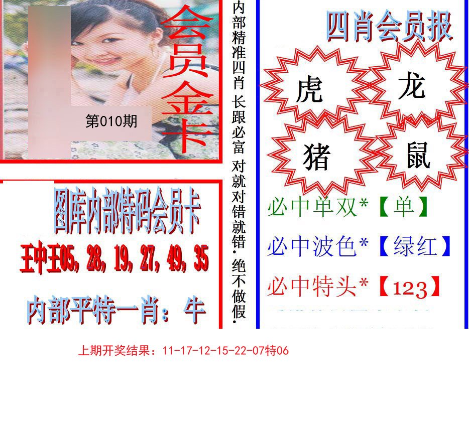 010期九龍四肖会员报[图]