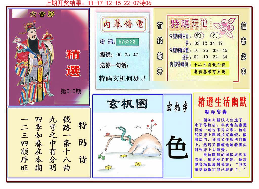 010期九龍精选(推荐)[图]