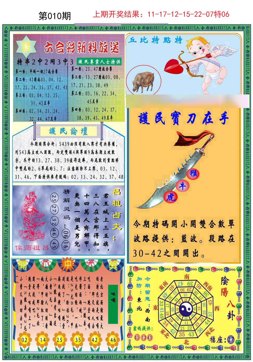 010期九龍2011B(推荐)[图]