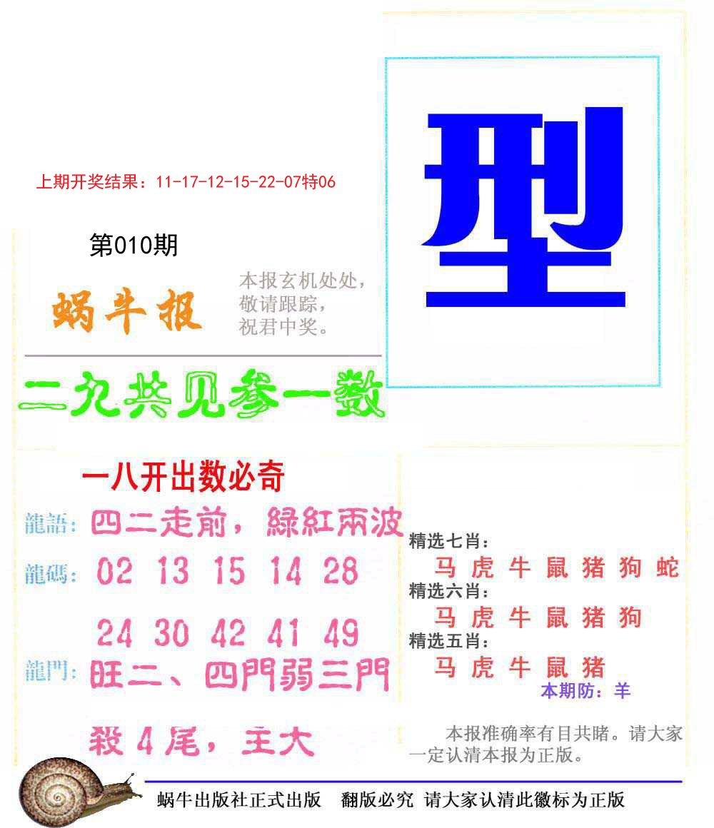 010期蜗牛报[图]