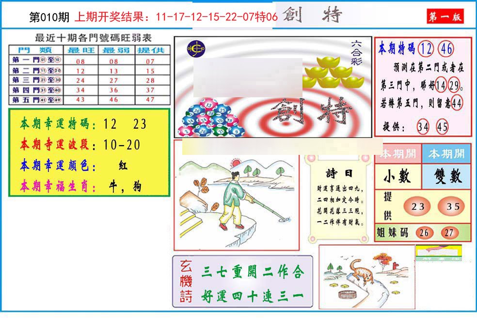 010期九龍创特A(推荐)[图]