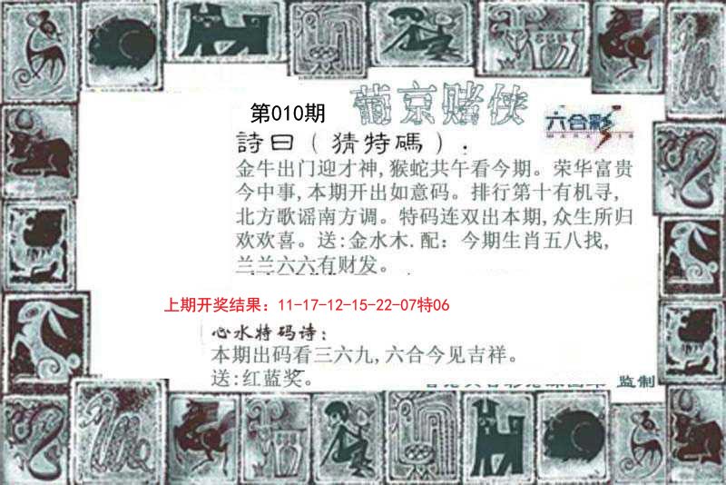 010期葡京赌侠[图]