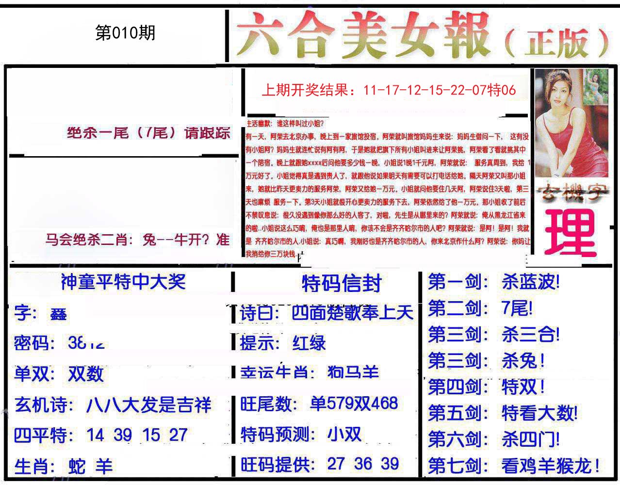 010期美女报[图]