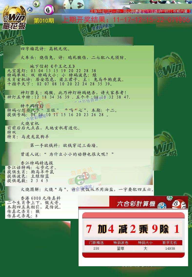 010期梅花报[图]