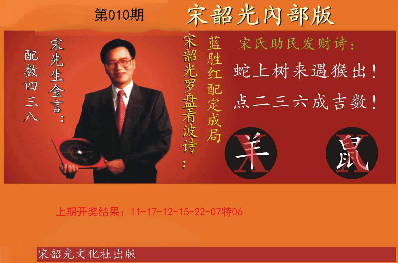 010期宋韶光内部版[图]