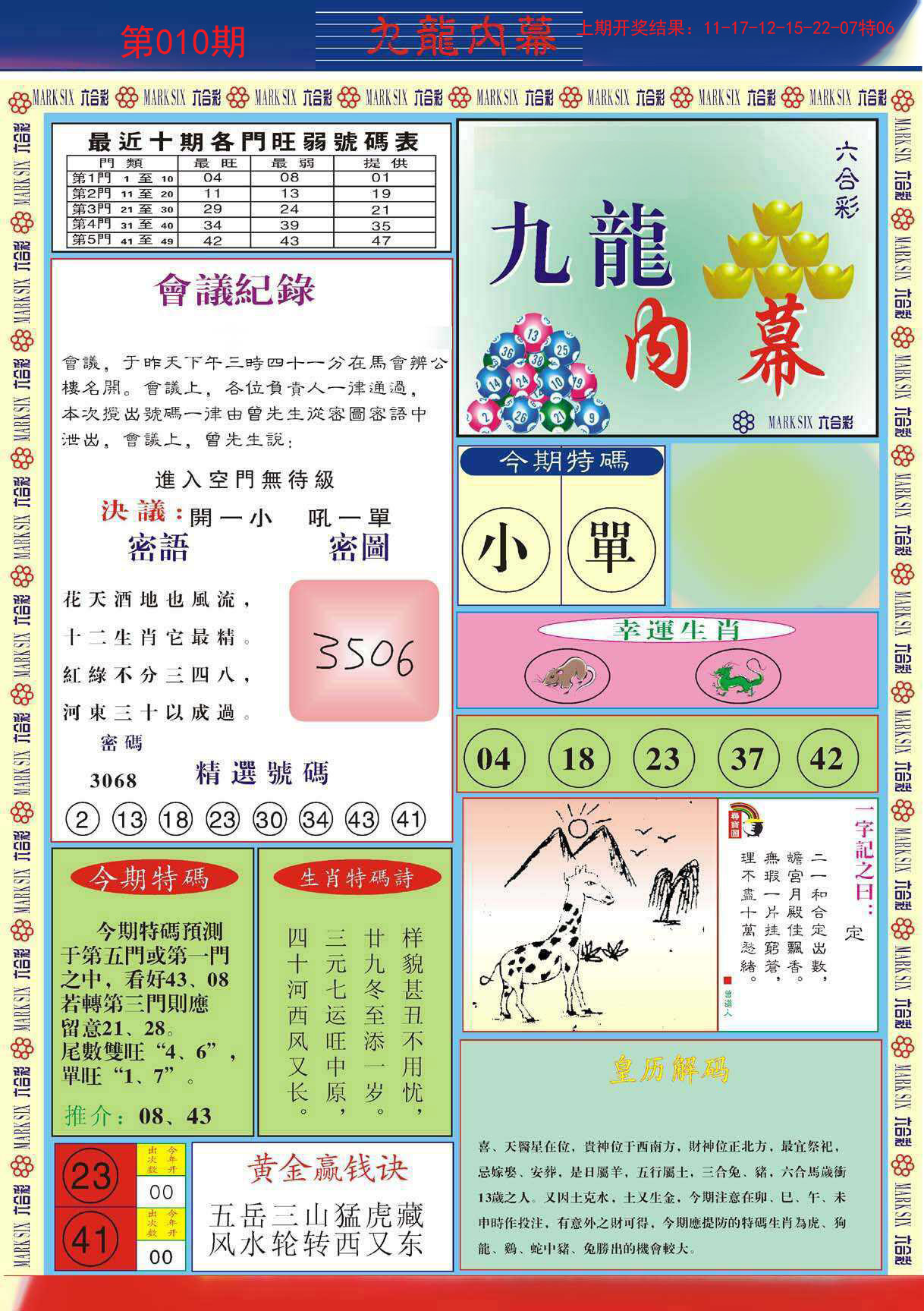 010期九龙内幕A[图]