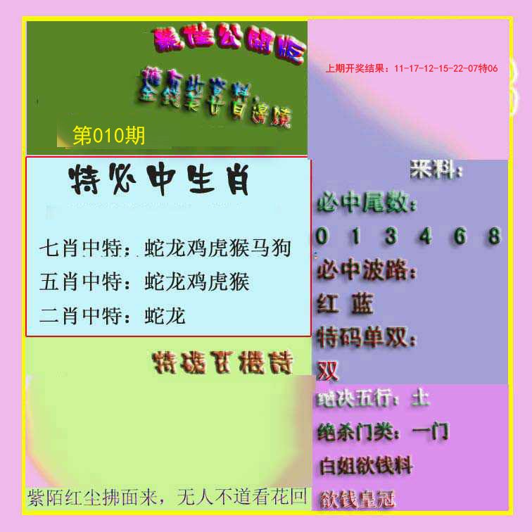 010期波肖门尾最佳公开版[图]