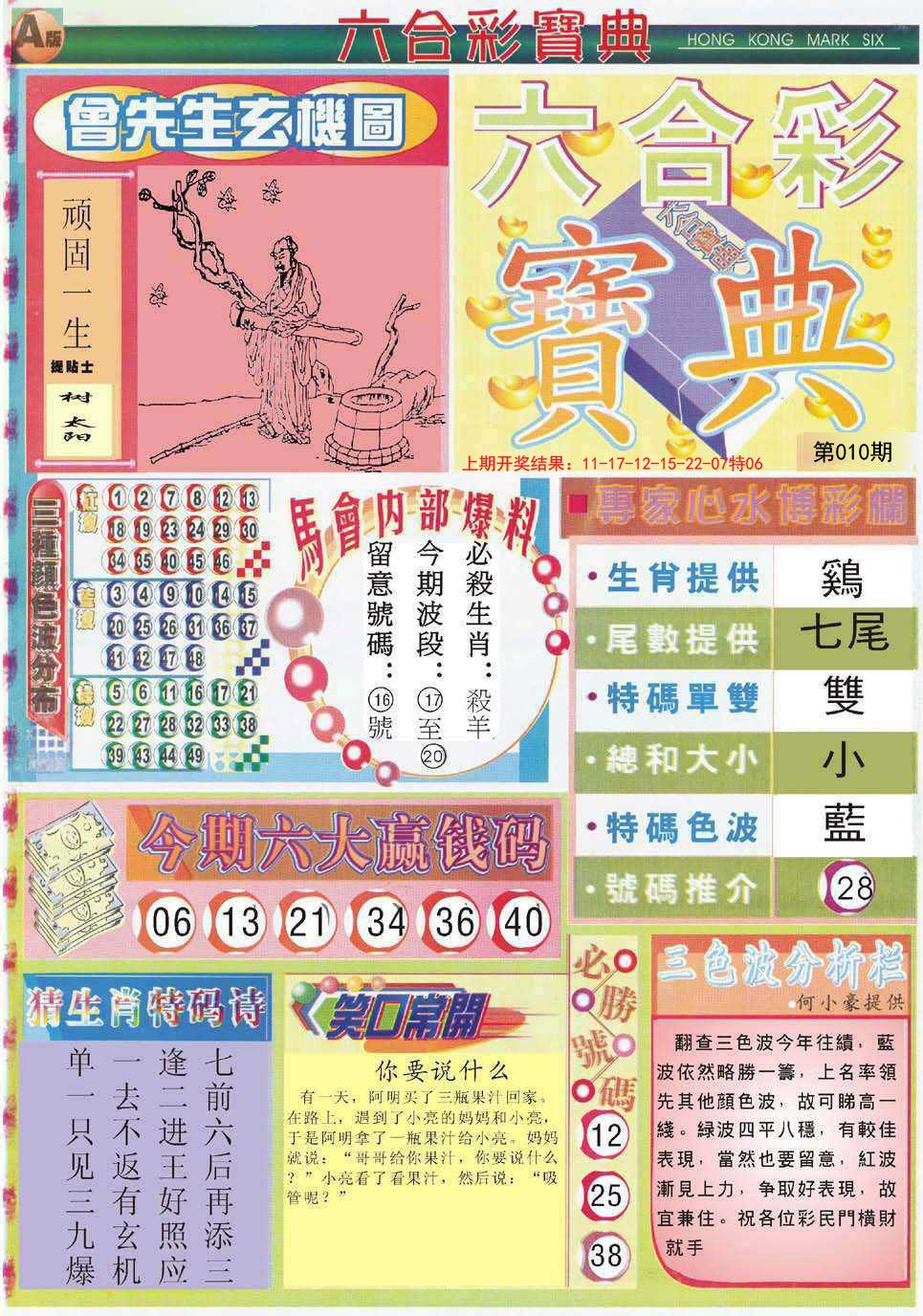 010期六合宝典A[图]