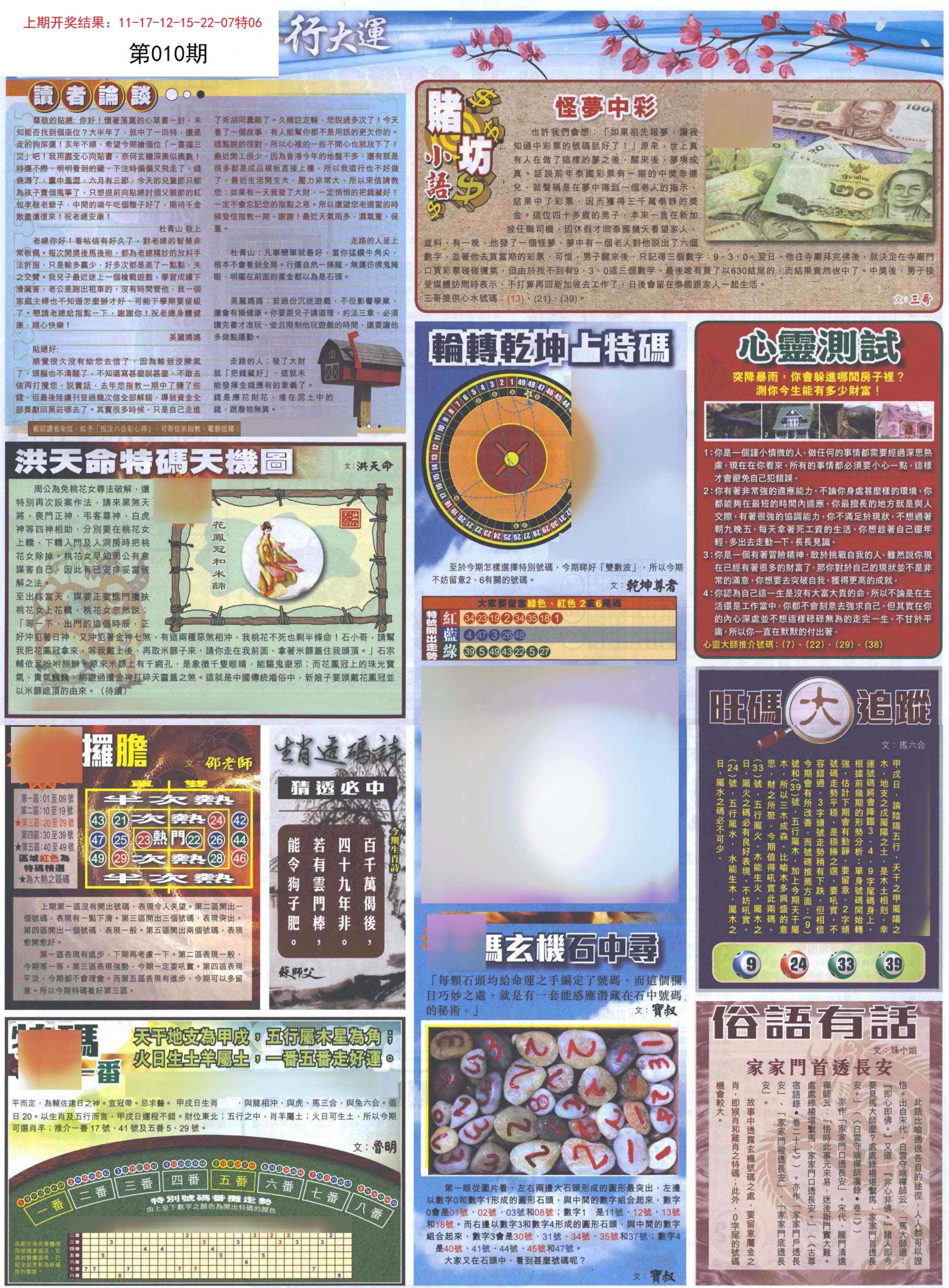 010期贴士皇B加大版[图]