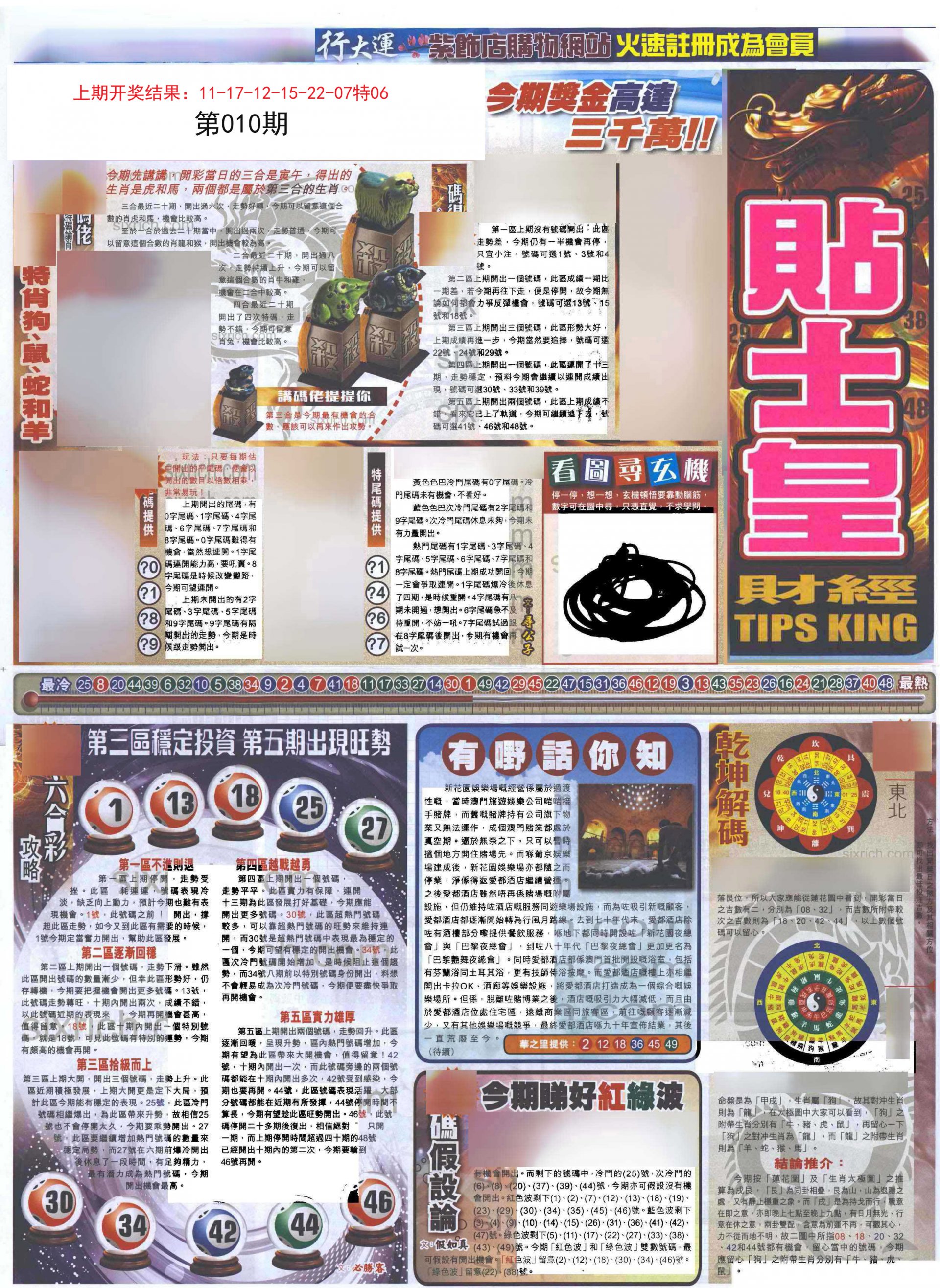 010期贴士皇A加大版[图]