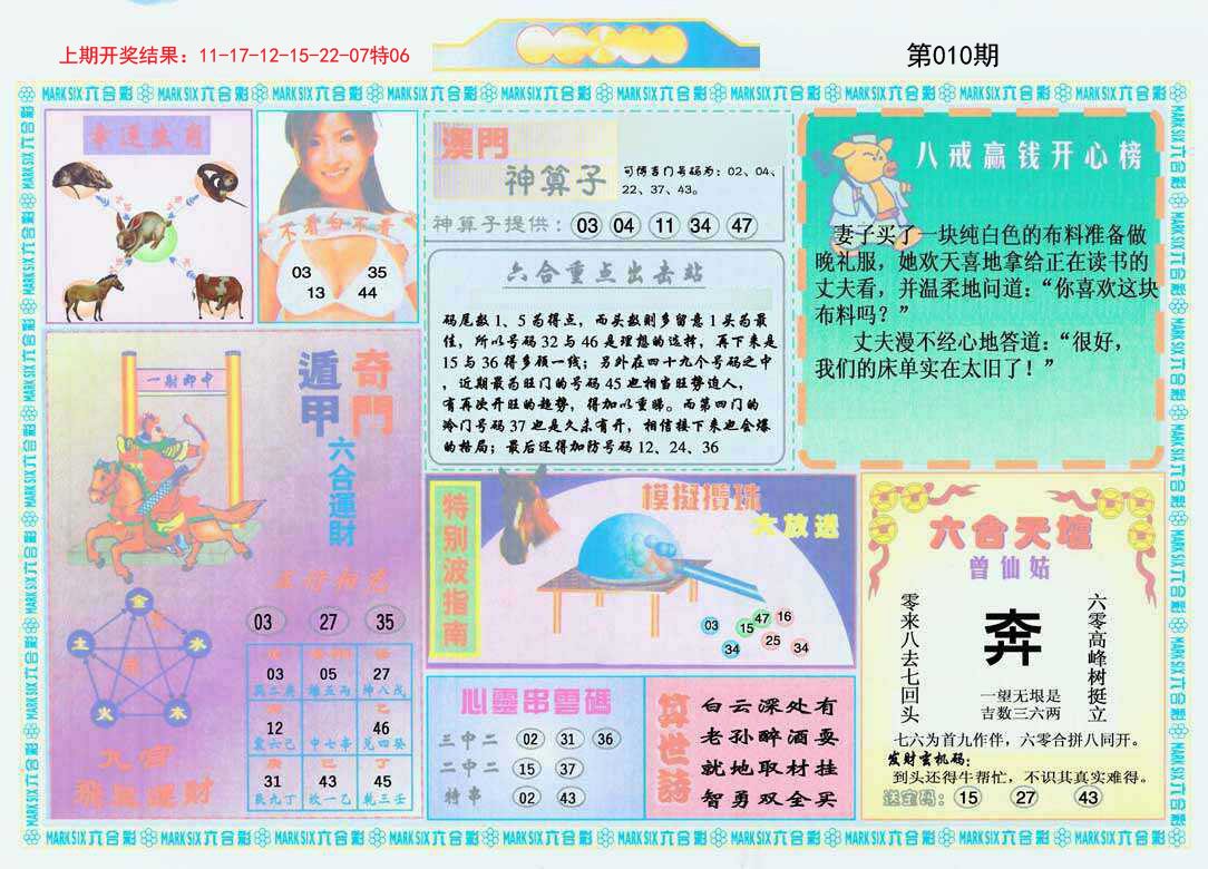 010期港澳大拼盘B[图]