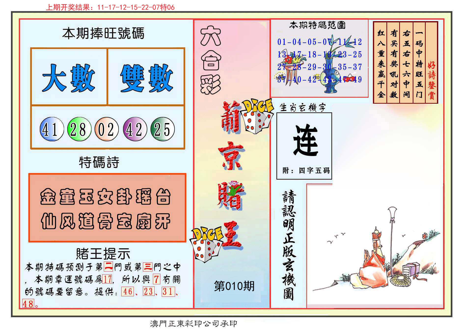 010期葡京赌王彩[图]