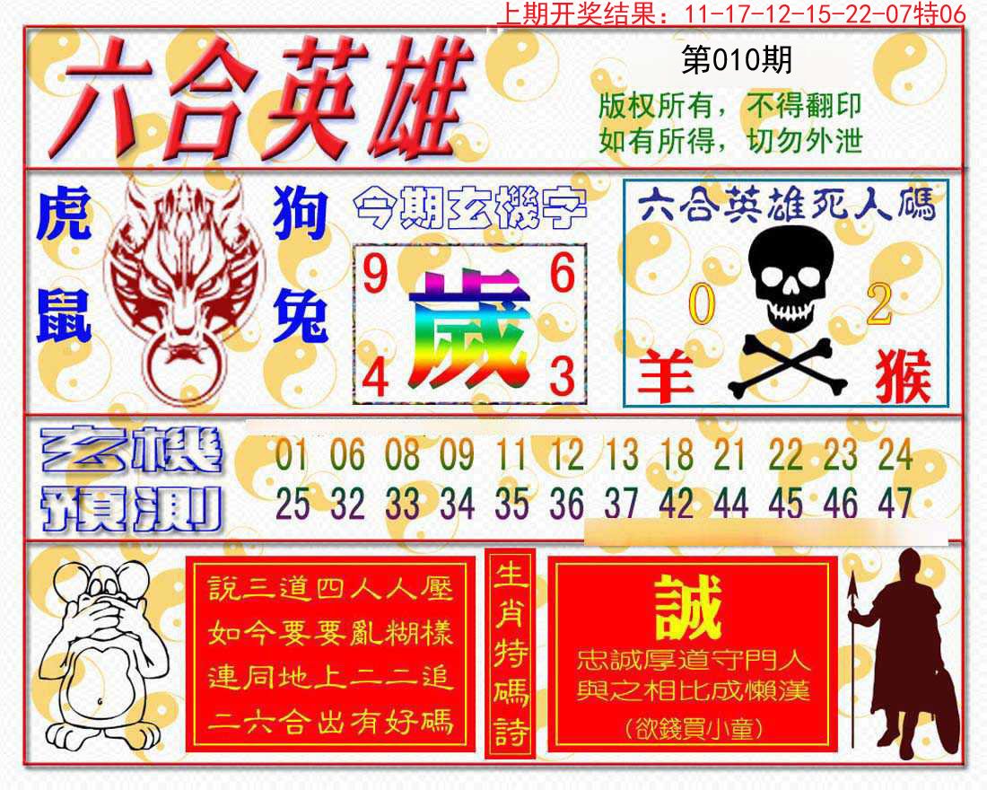 010期六合英雄[图]