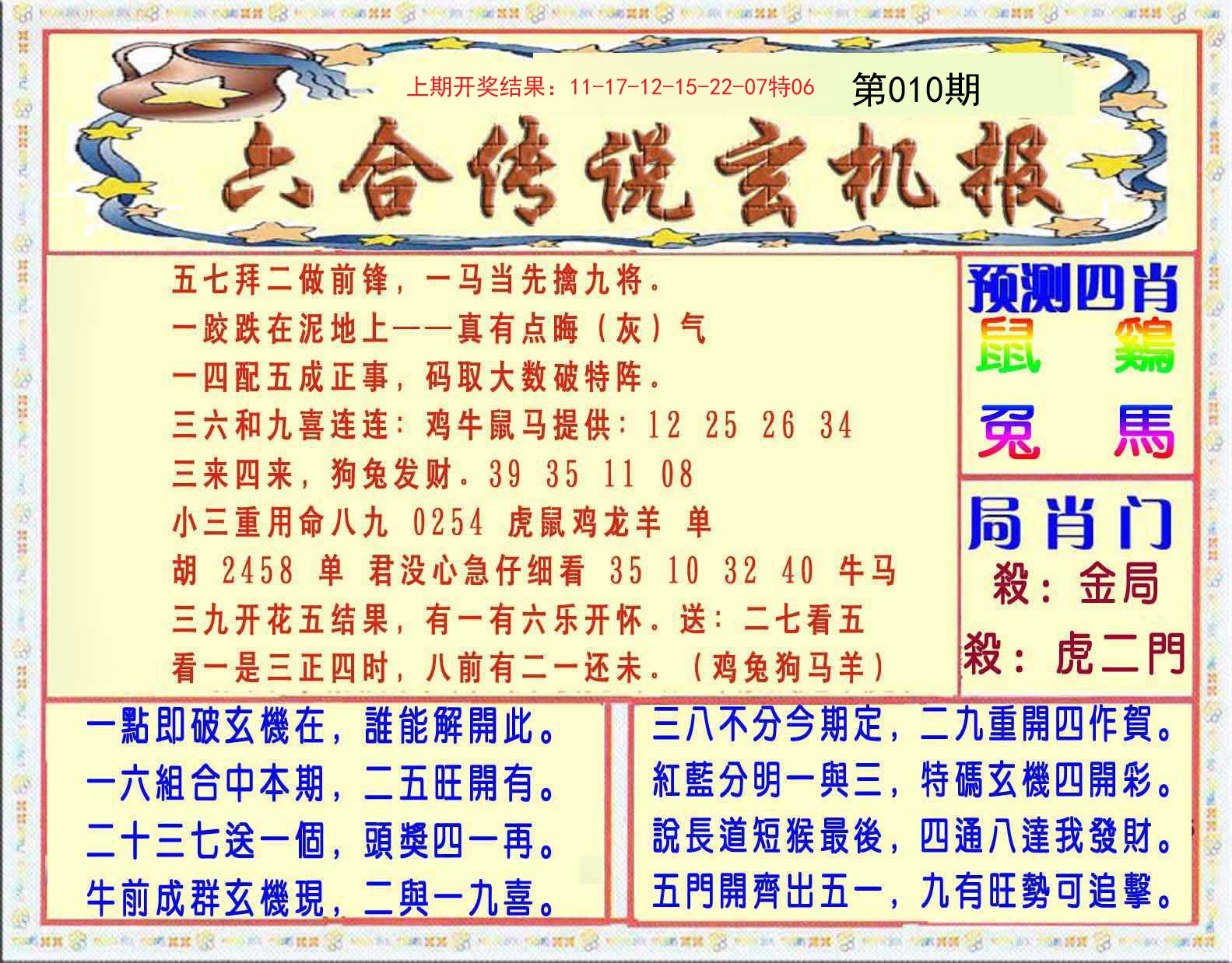 010期六合传说(玄机版)[图]