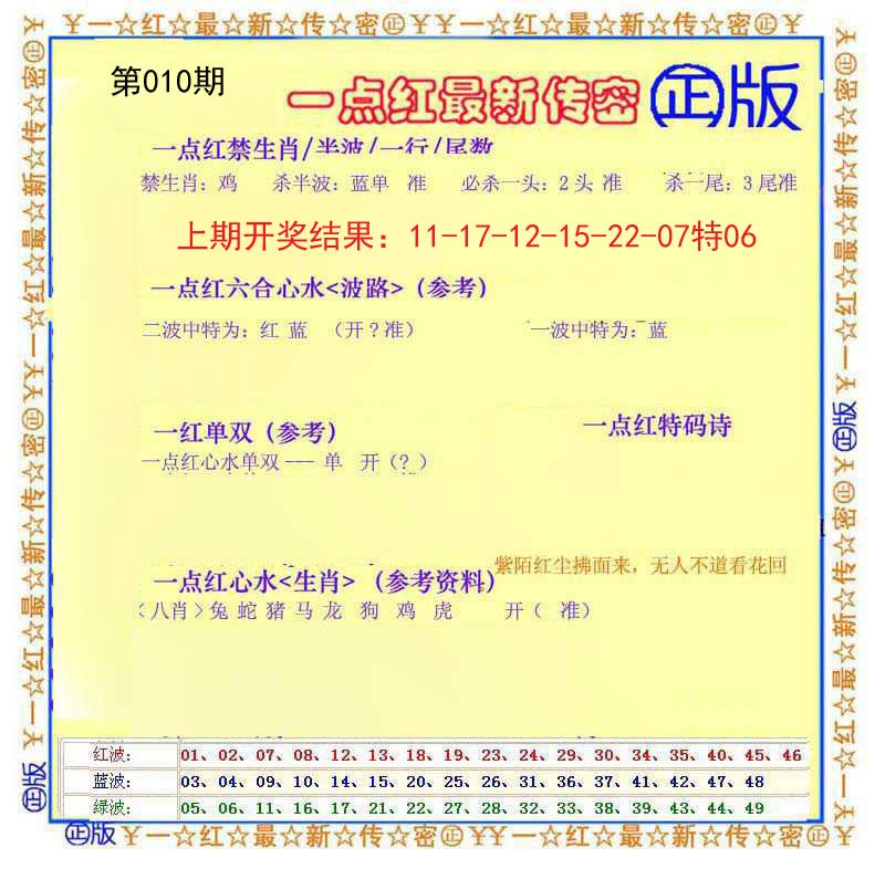 010期一点红最新传密[图]