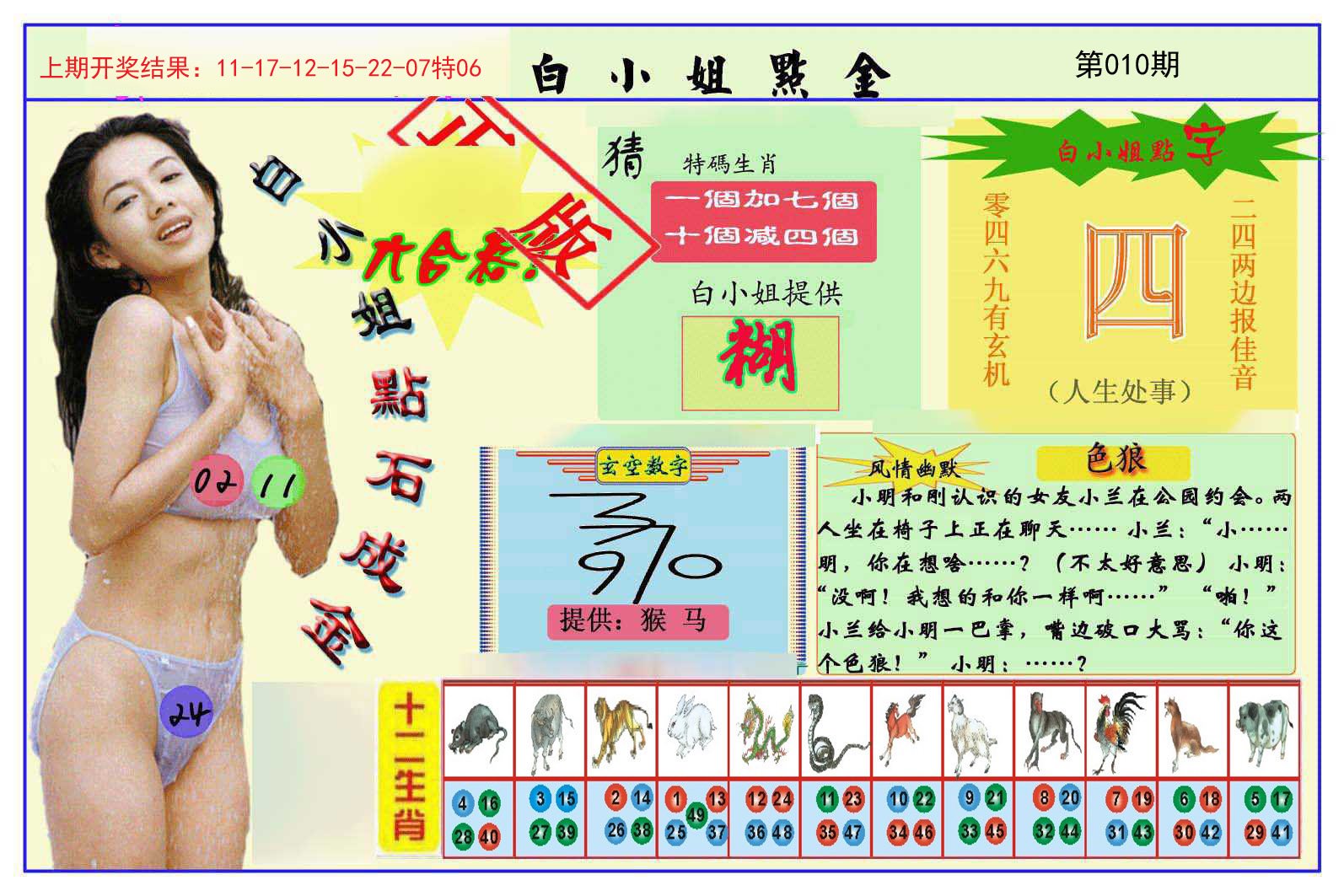 010期白小姐点金[图]