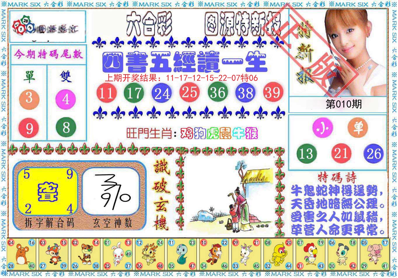 010期特新报[图]