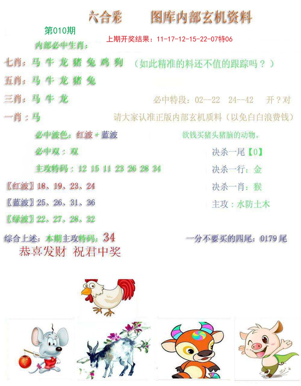 010期内部玄机资料[图]