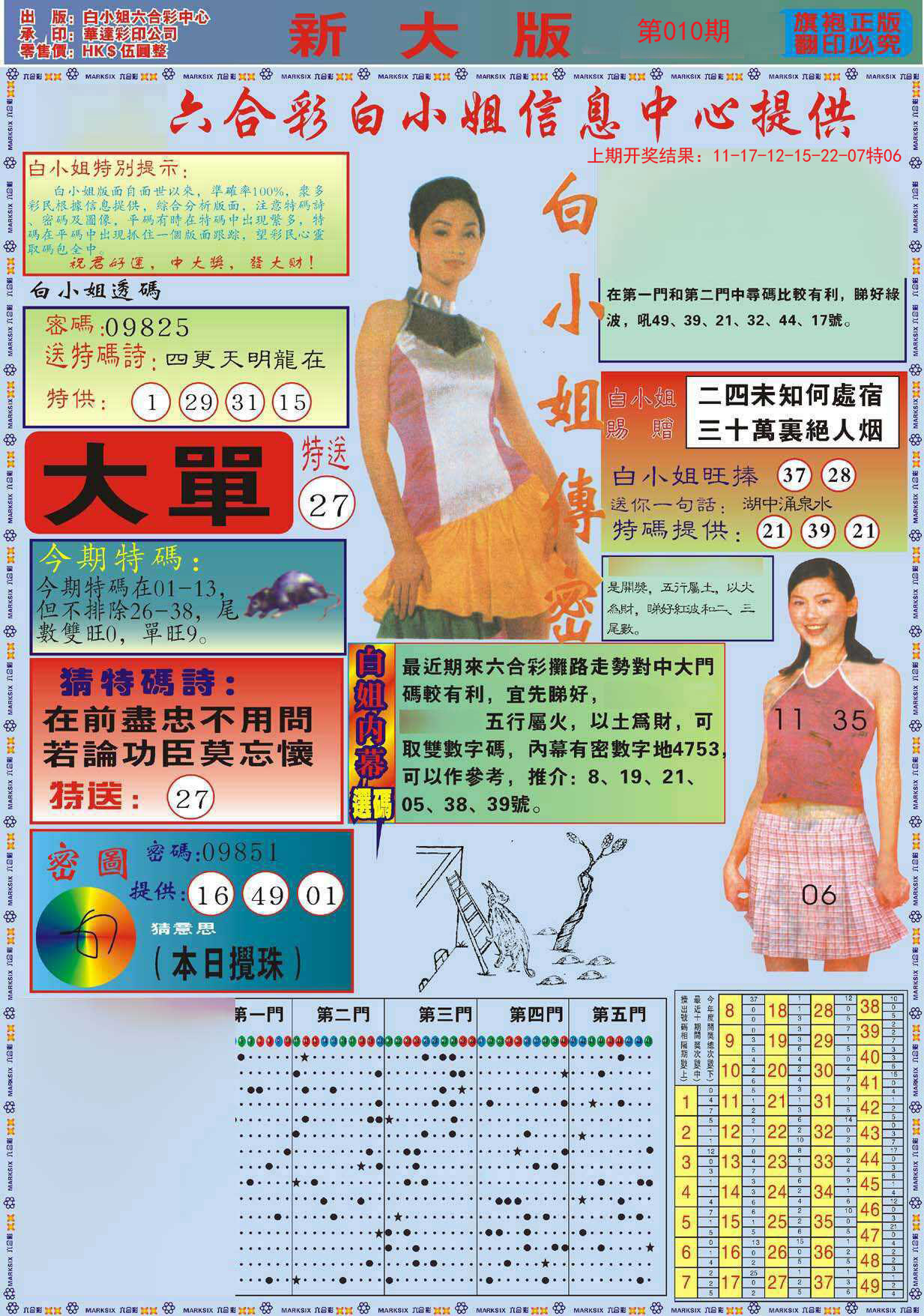 010期白小姐祺袍A加大版[图]