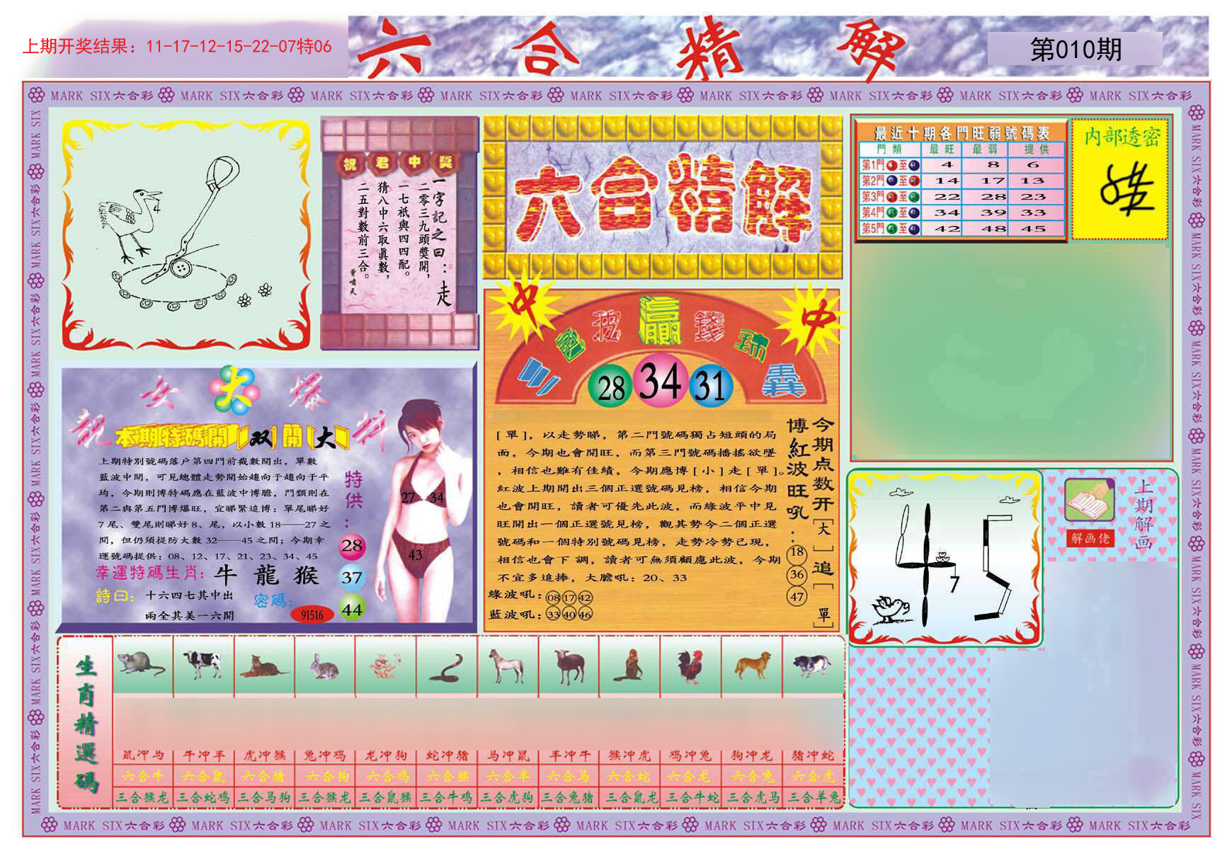 010期六合精解A[图]