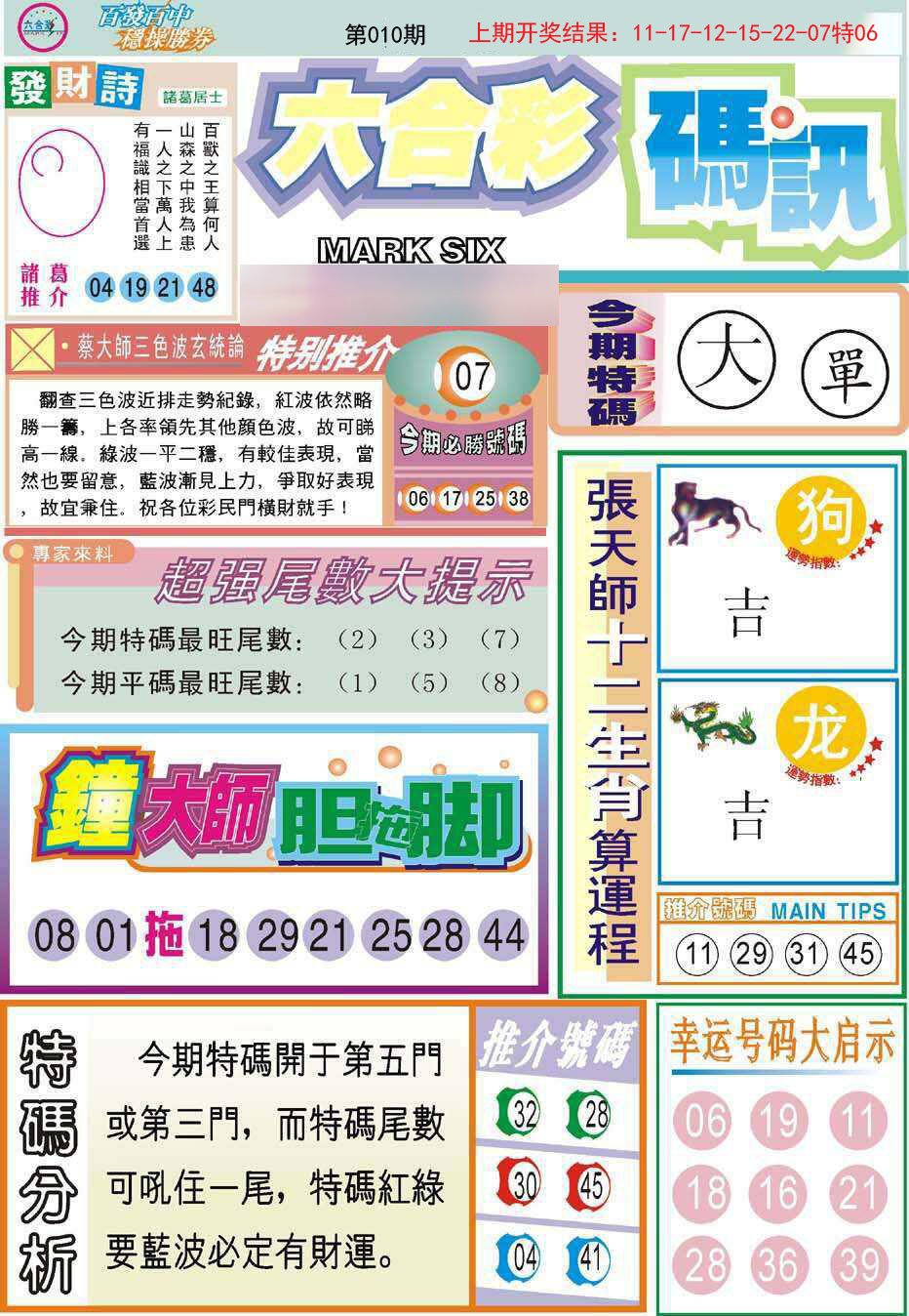 010期六合码讯[图]