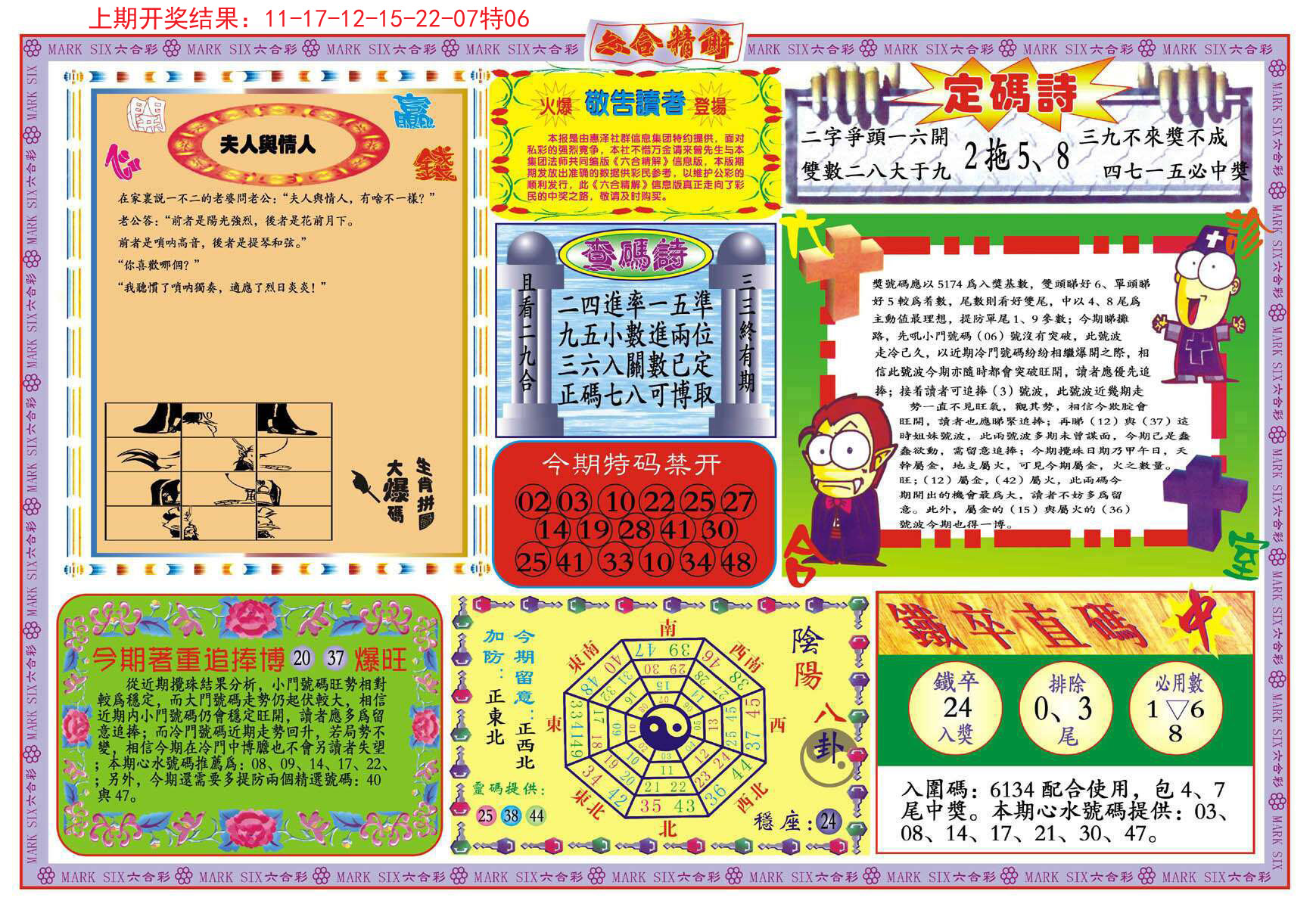 010期六合精解B[图]