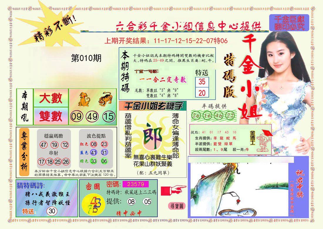 010期千金小姐A版[图]