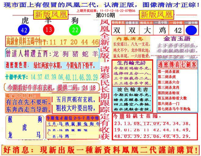 010期另二代凤凰报[图]
