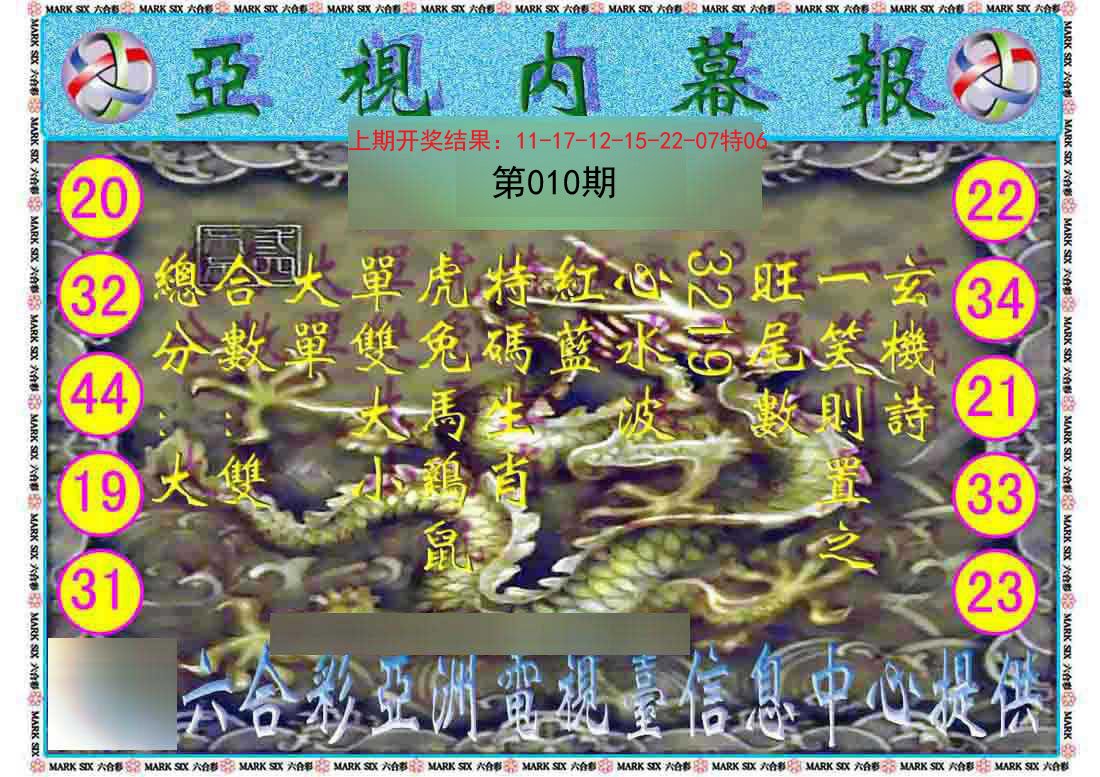 010期亚视内幕报[图]