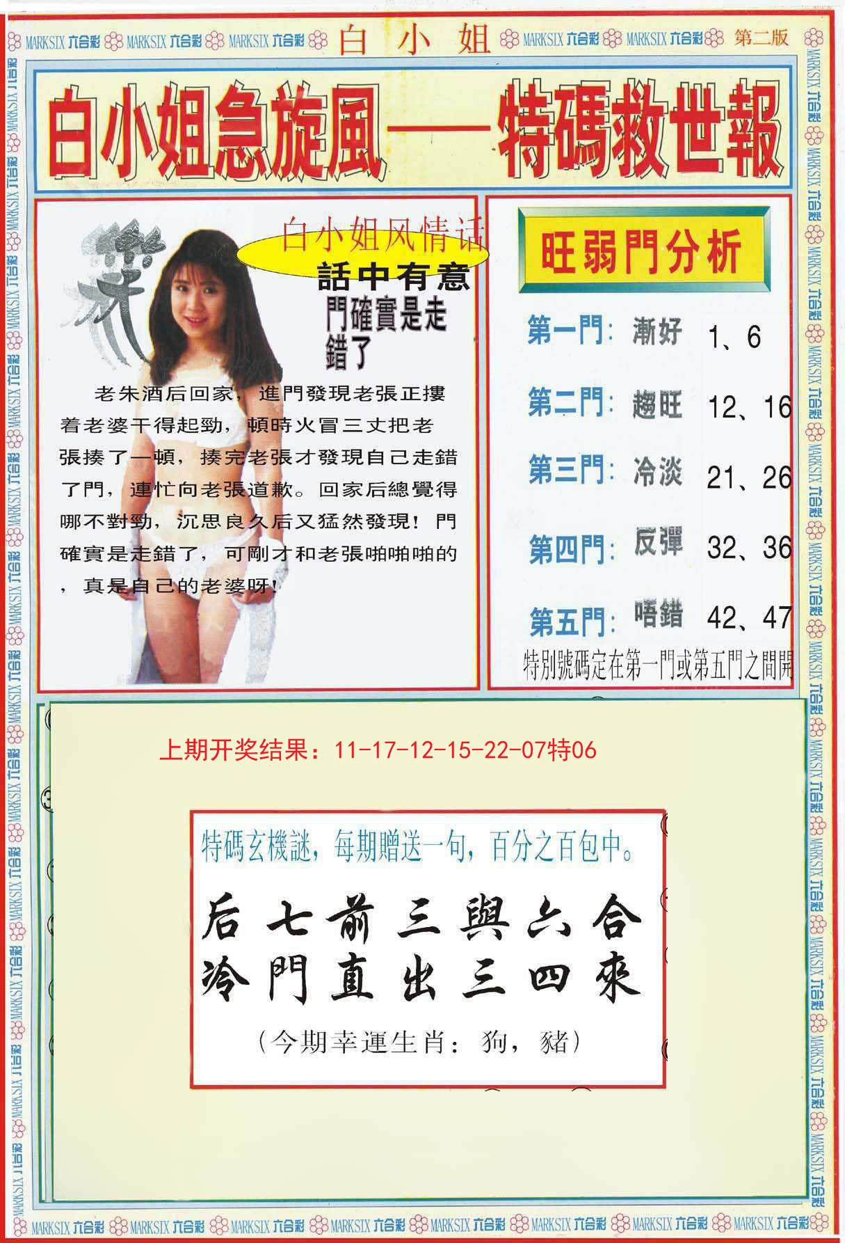 010期白小姐特新刊B[图]