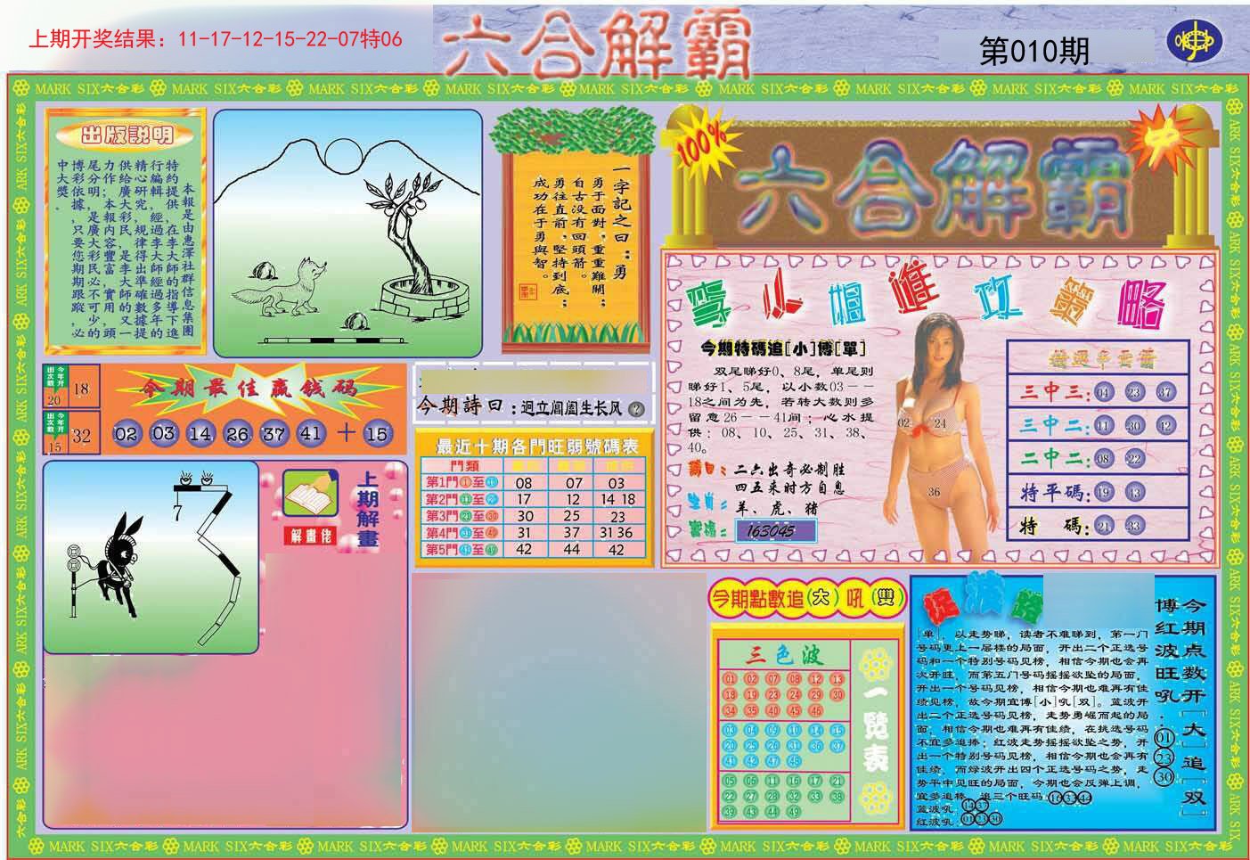 010期六合解霸A[图]