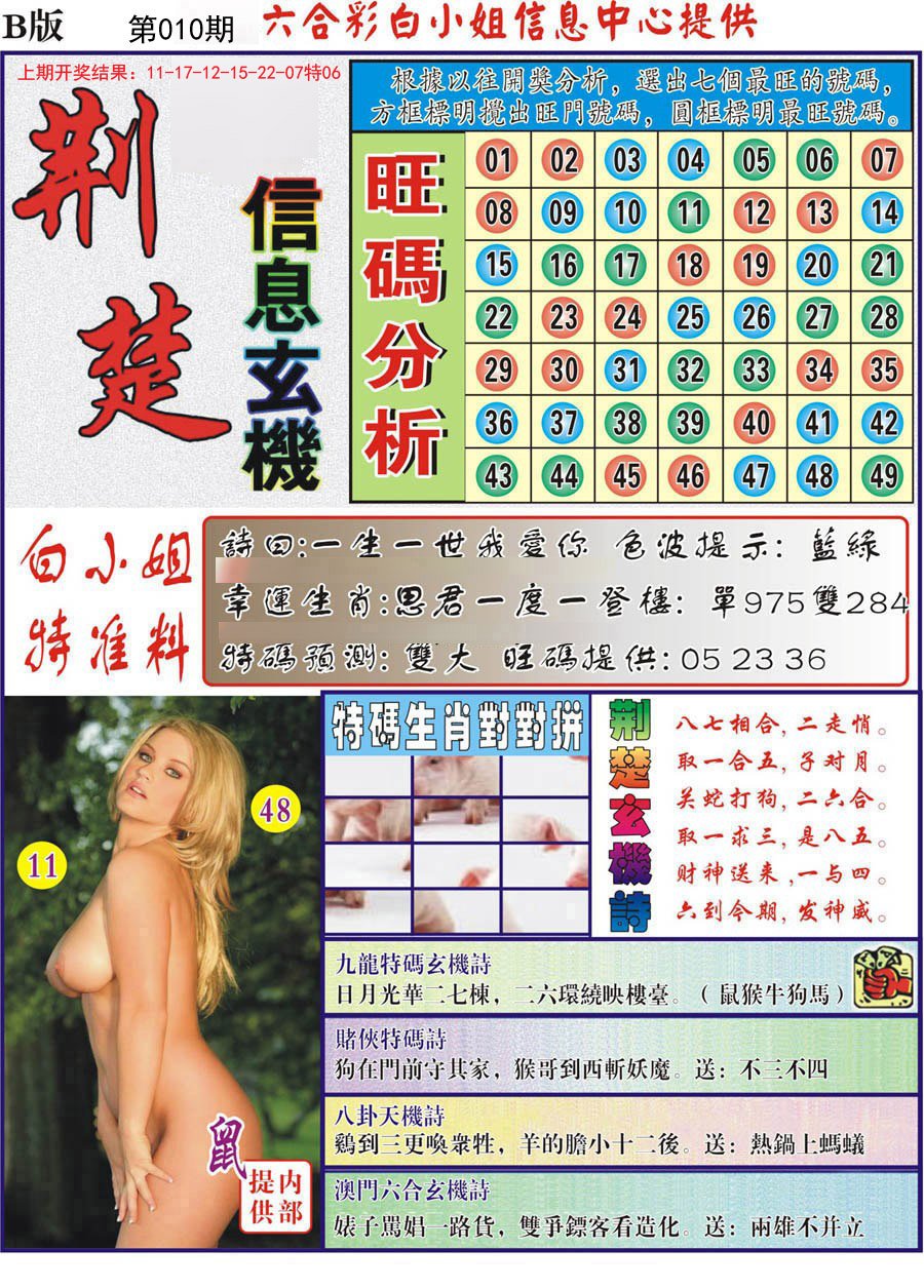 010期荆楚信息玄机B[图]