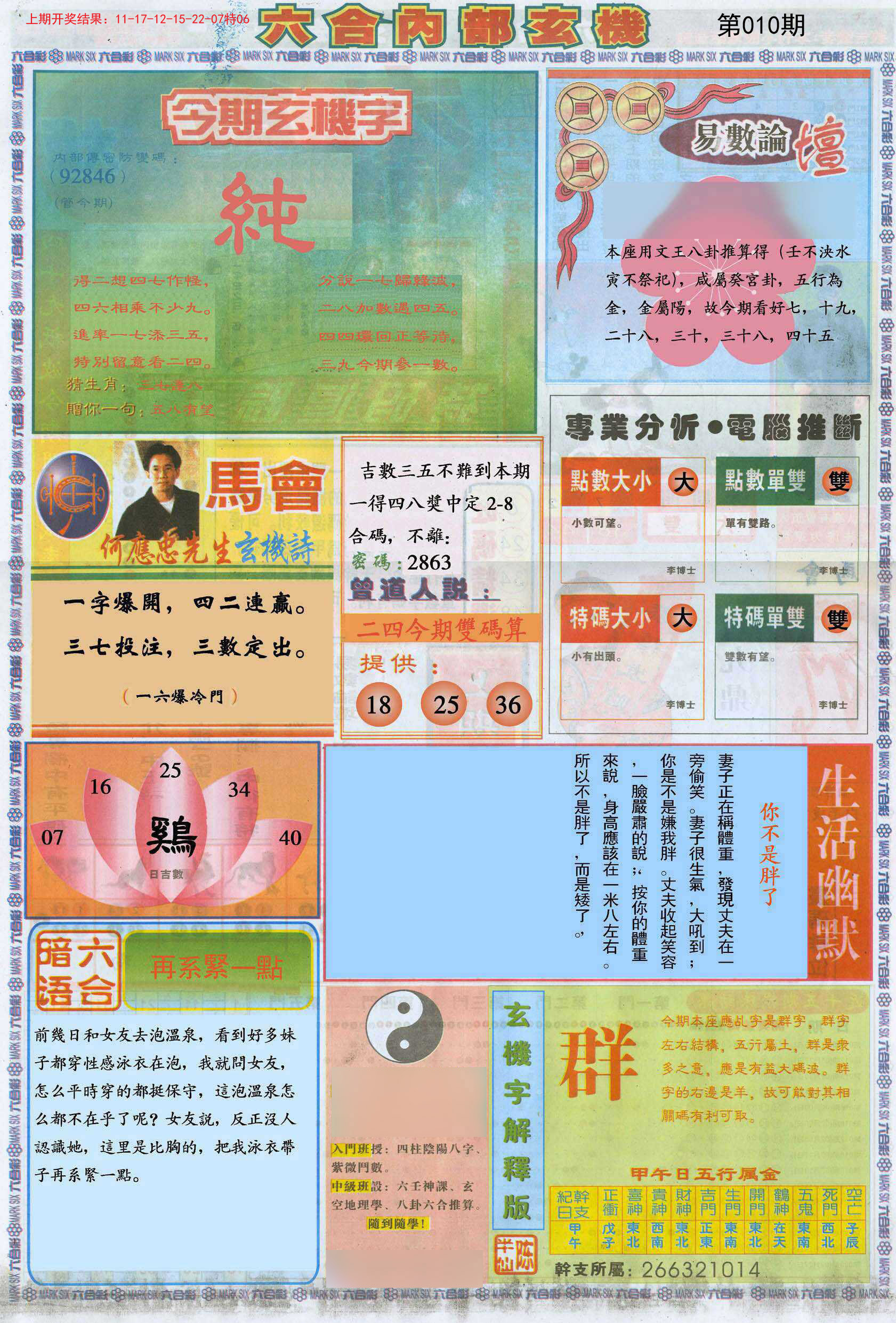 010期六合内部B加大版[图]