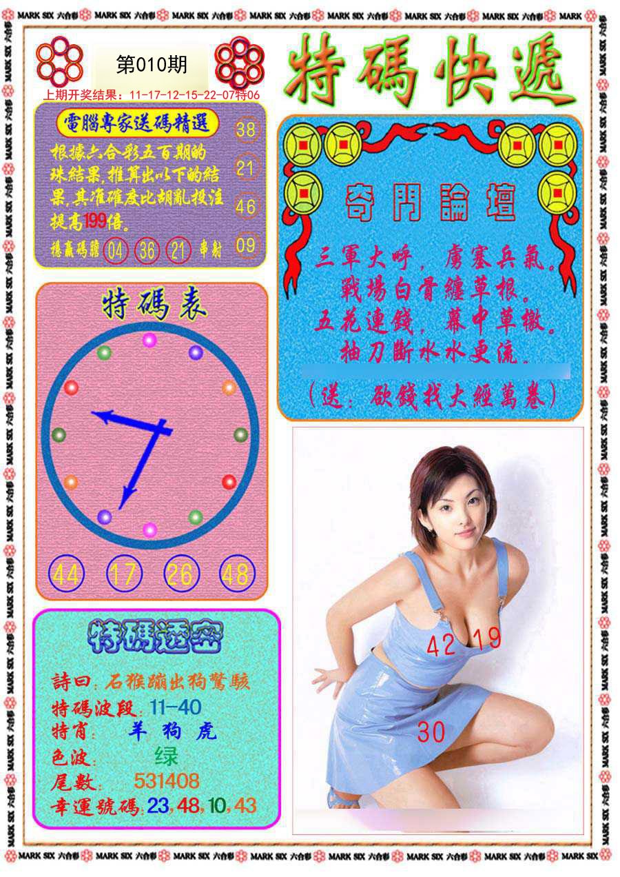 010期特码快递[图]