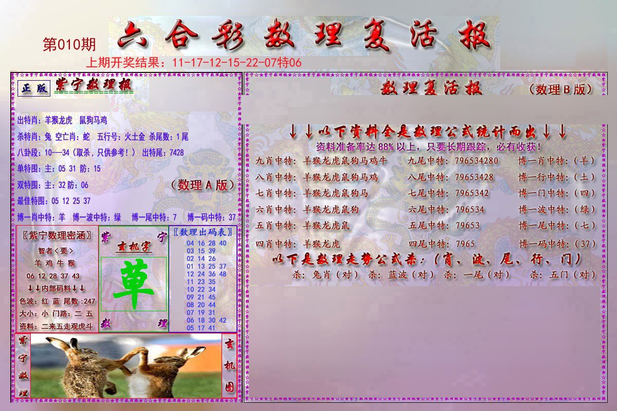 010期数理复活报[图]