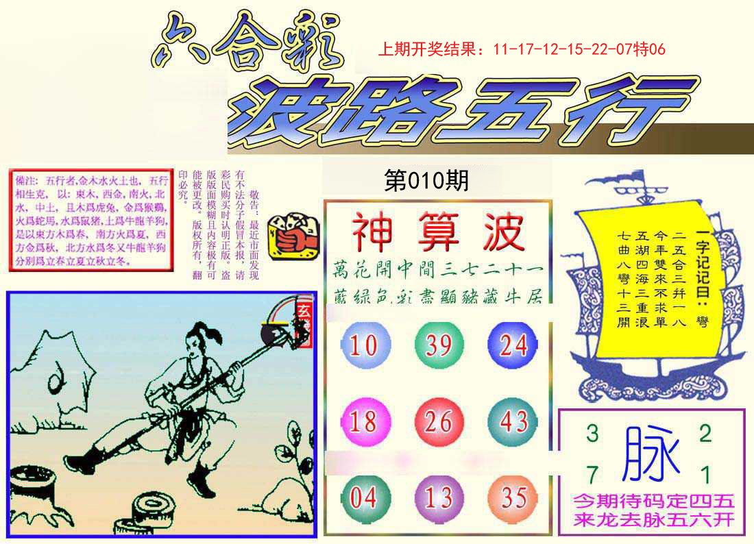010期波路五行[图]