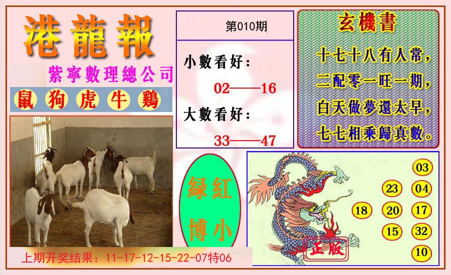 010期港龙报[图]