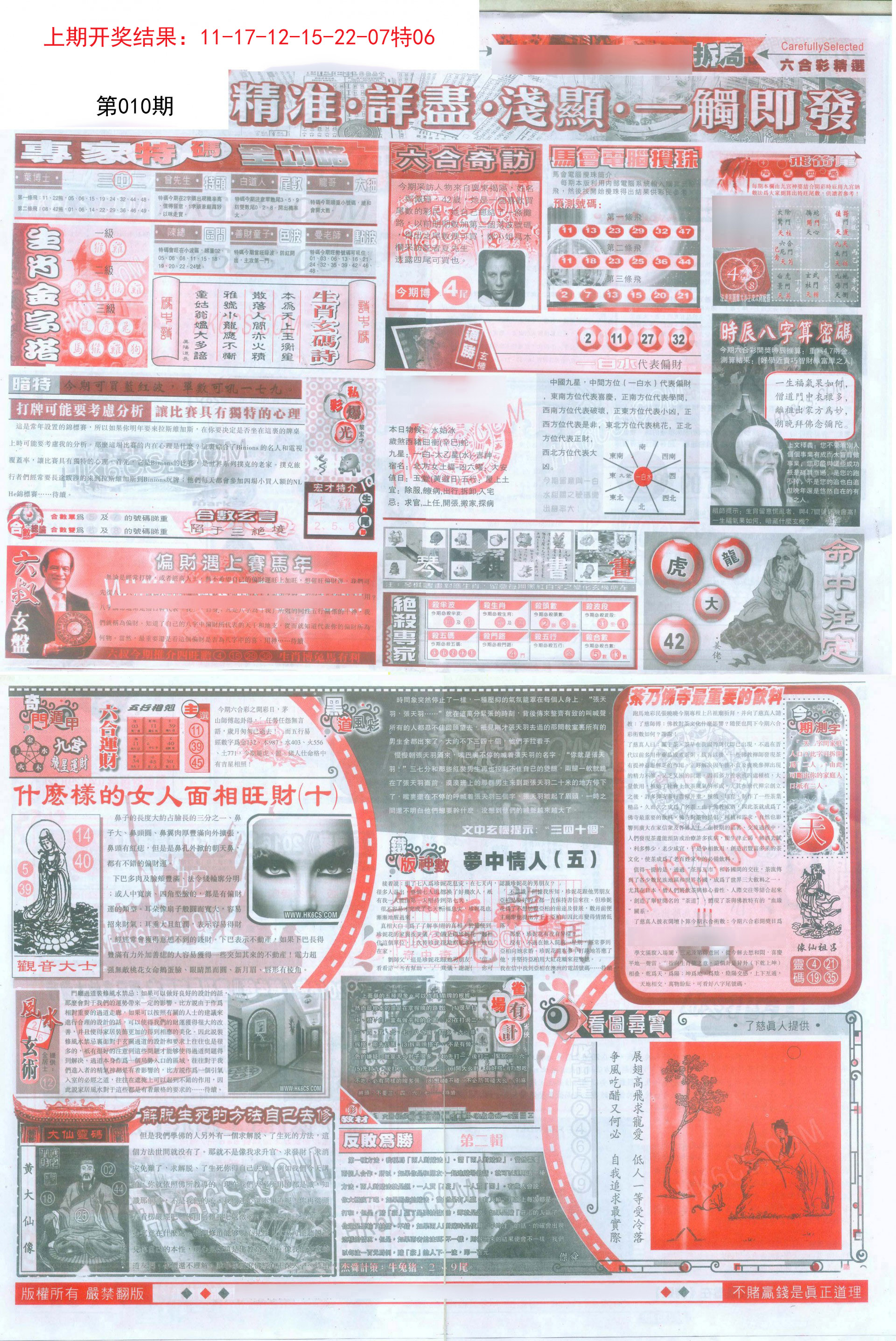 010期新六合精选D[图]