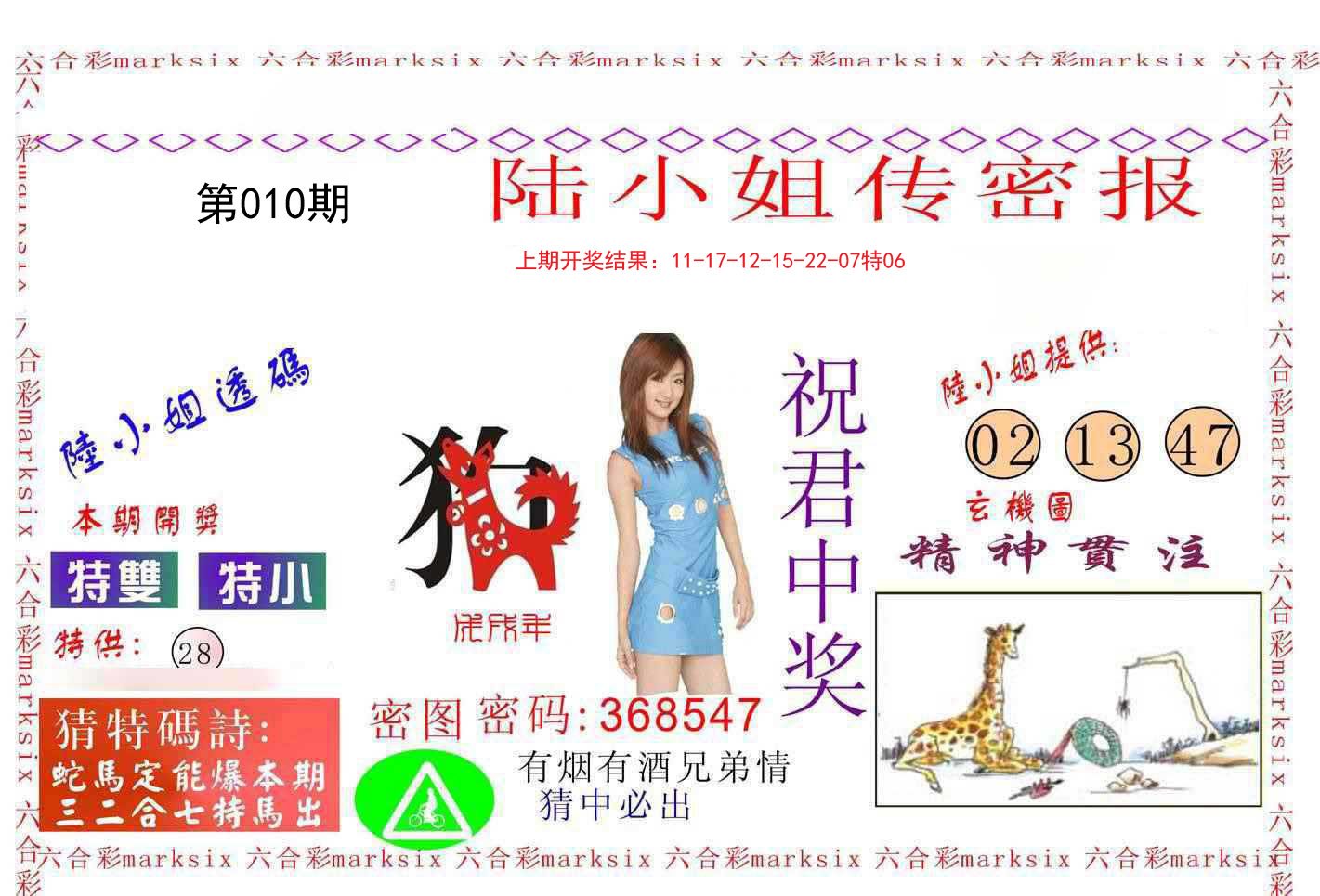 010期陆小姐传密A[图]