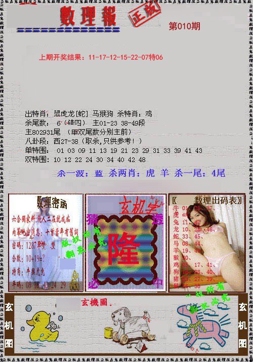 010期数理报[图]