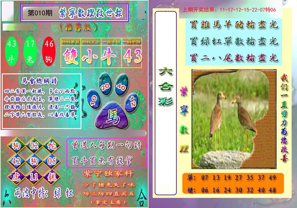 010期数理救世报[图]