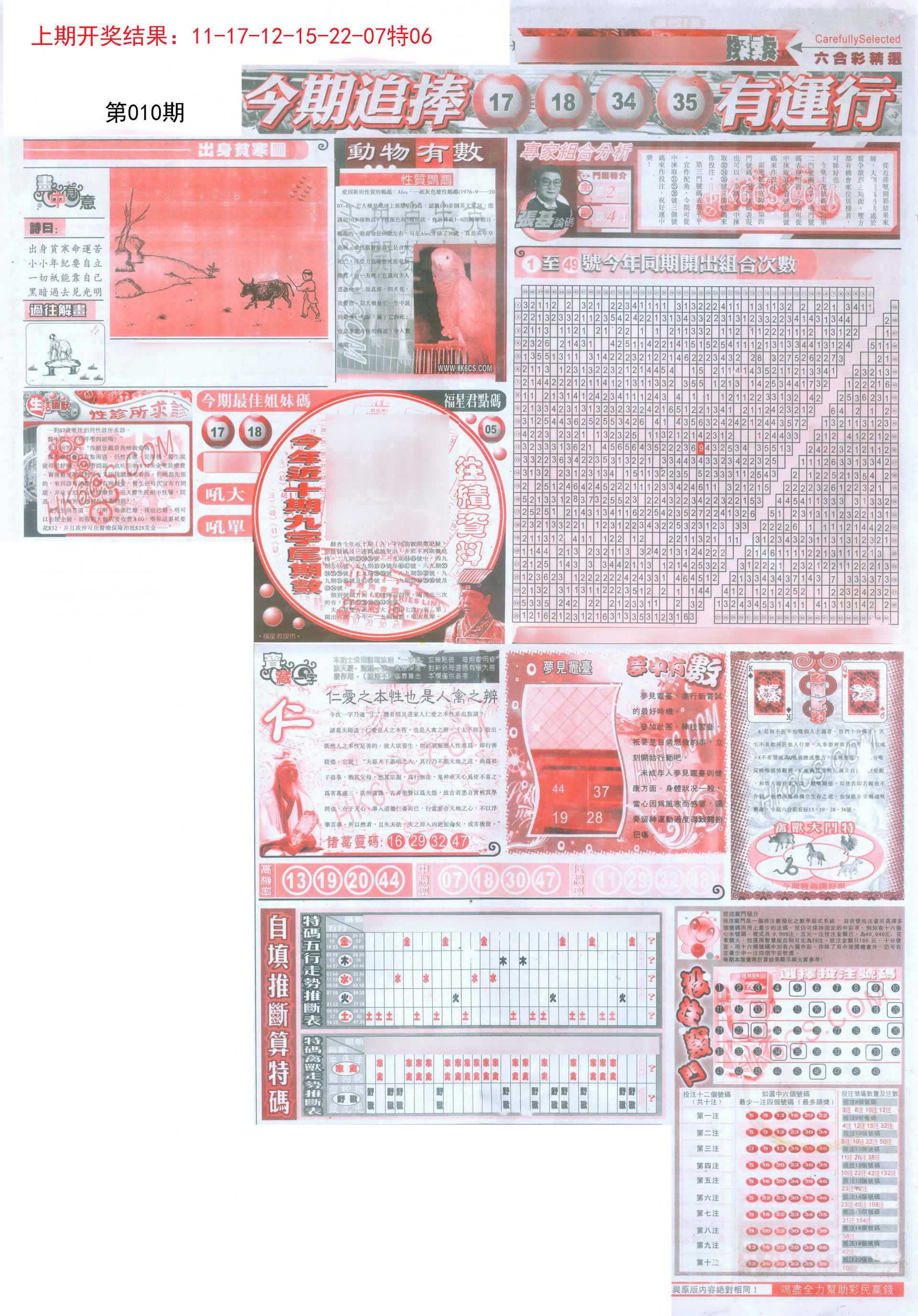 010期新六合精选B[图]