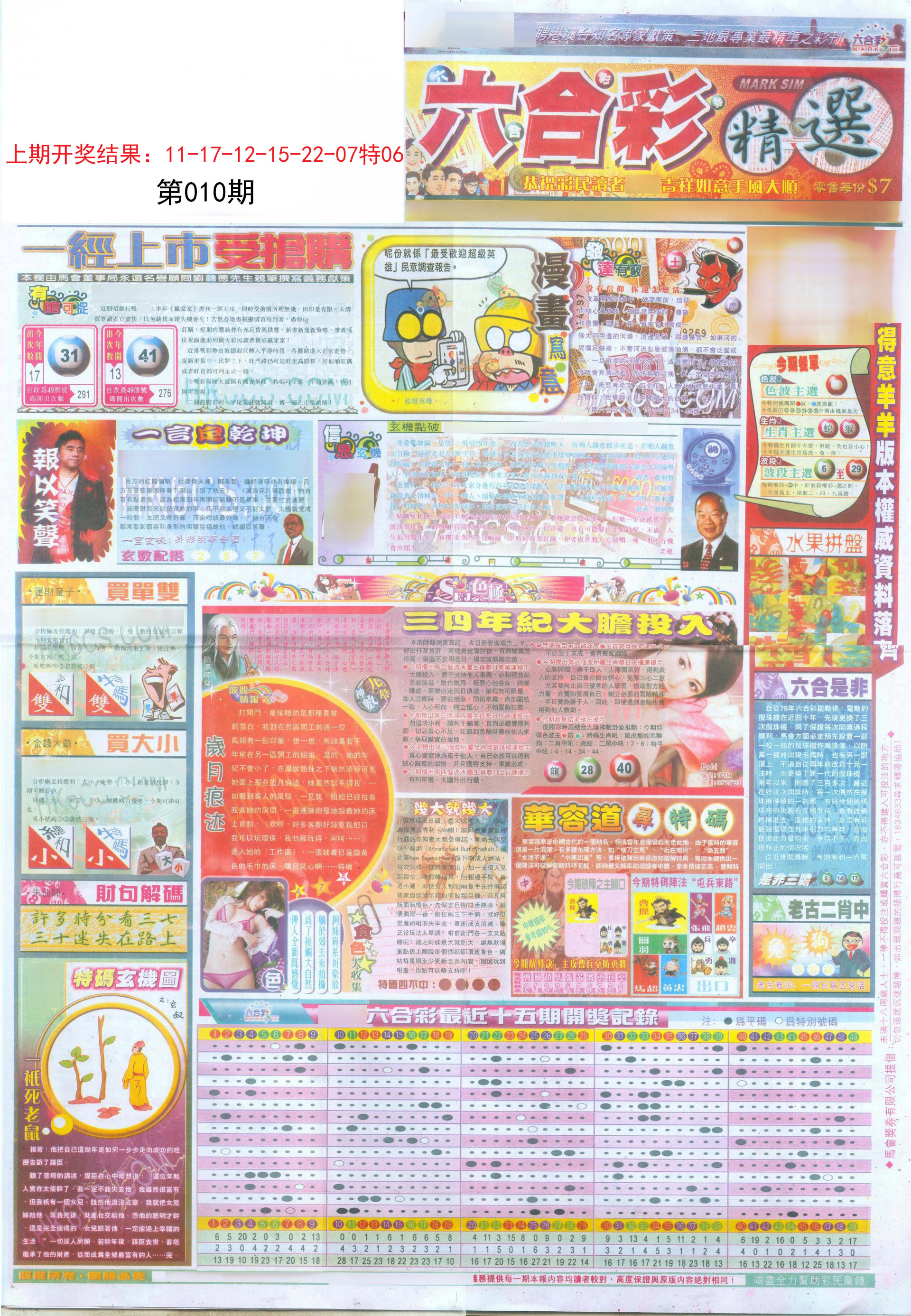 010期新六合精选A[图]
