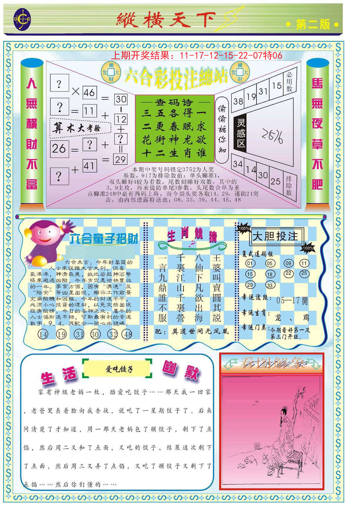 010期纵横天下B[图]