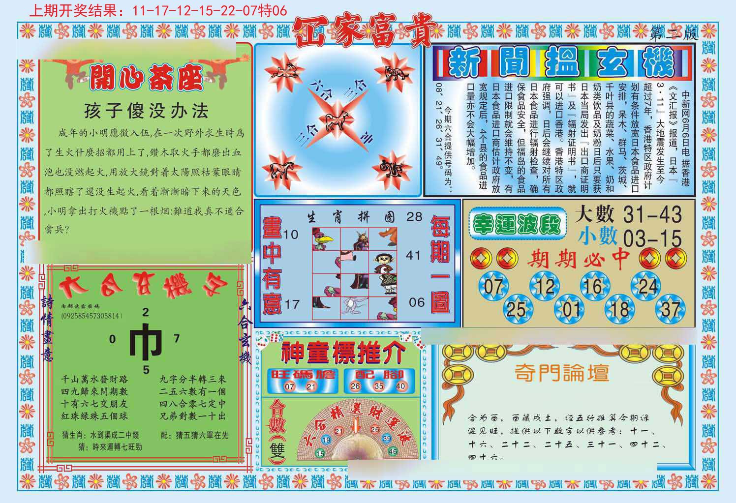010期函家富贵-2[图]