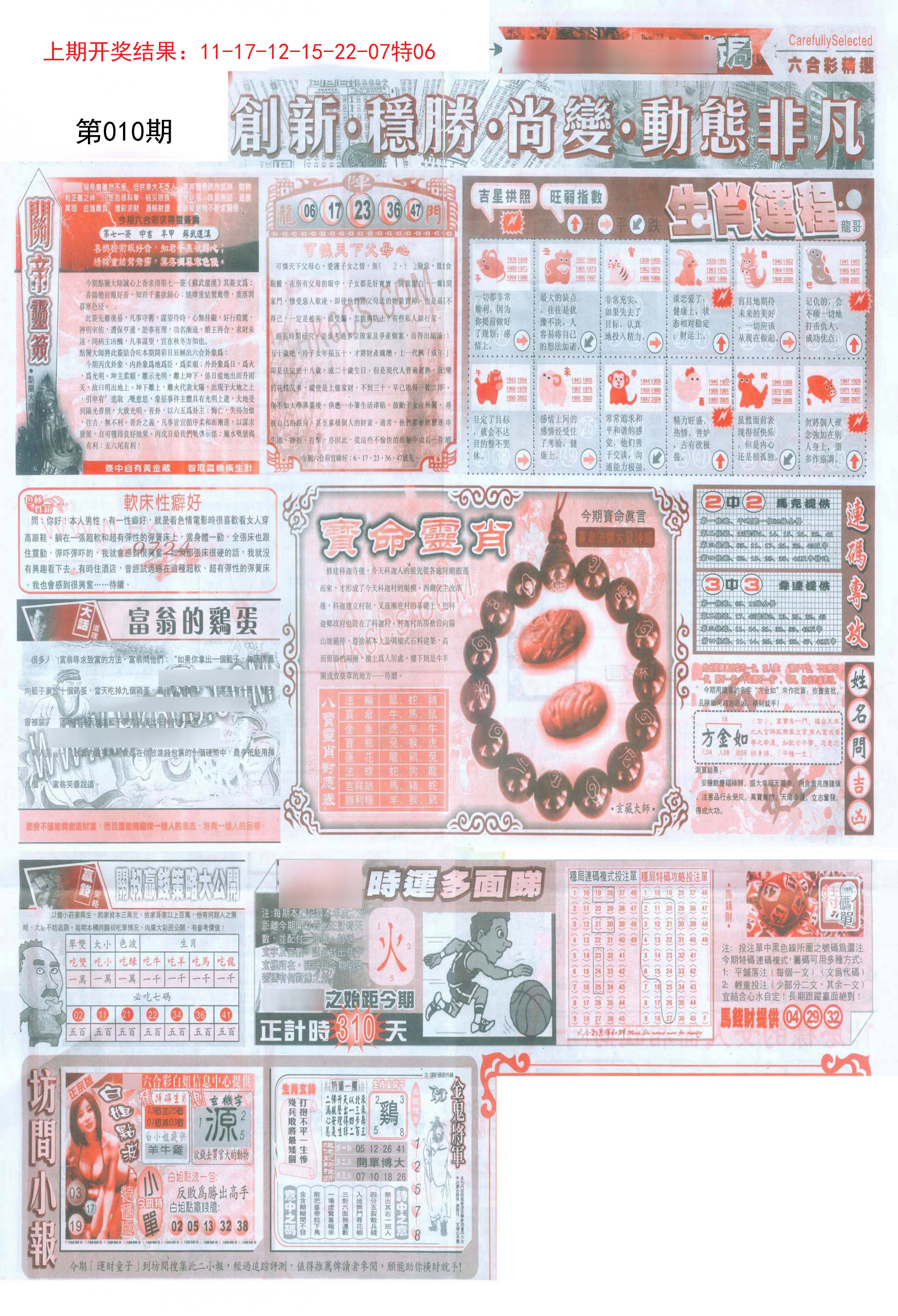 010期新六合精选C[图]