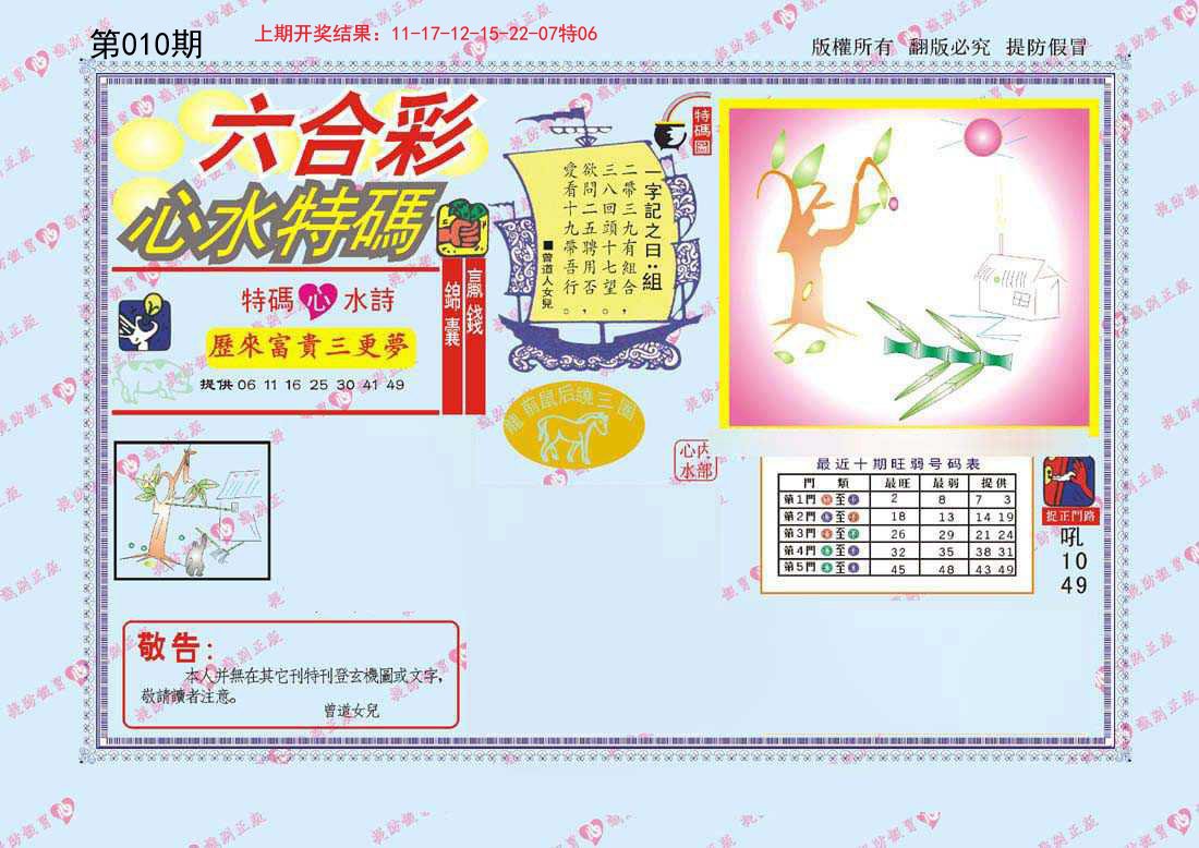 010期心水特码[图]