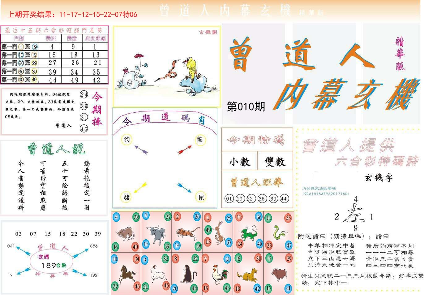 010期曾道人内幕精华版[图]