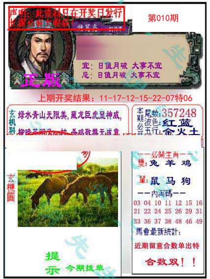010期正版孔明报[图]